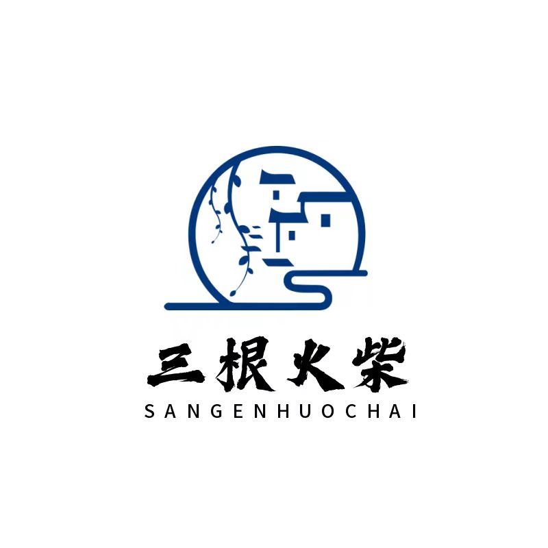 三根火柴设计工作室