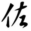 天佐广告
