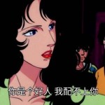 半人间2