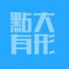 点大有形