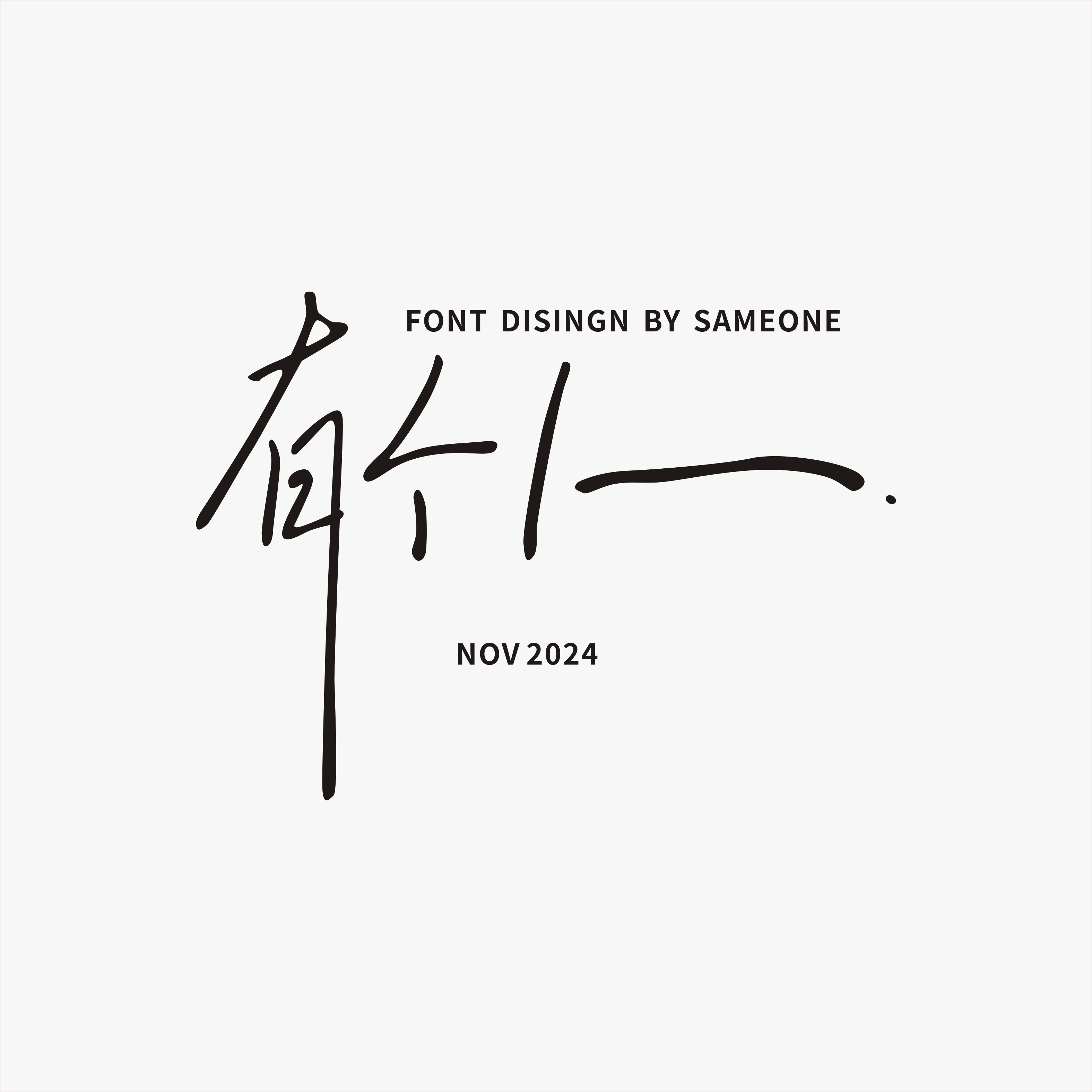 有 个 人