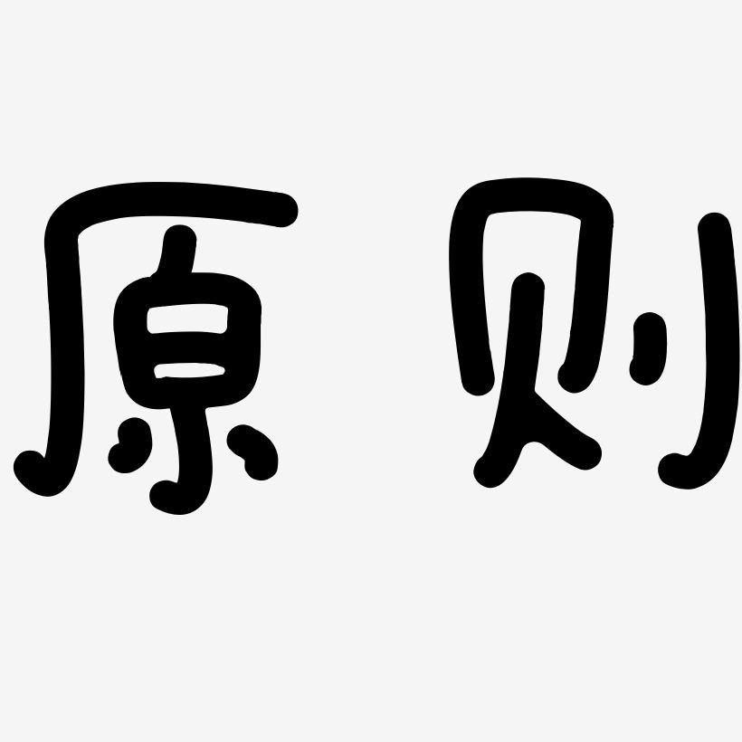 臭猪猪666