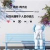 慢慢变富