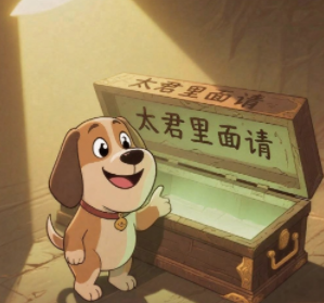 牵着知M去吃屎
