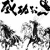 马到功成