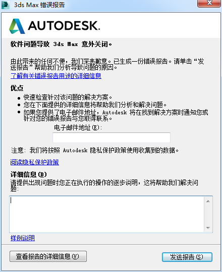 3Dmax2014安装完一打开就报错怎么办？