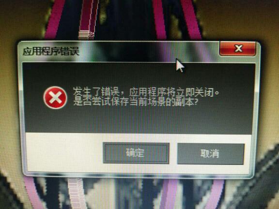 3dmax一ctrl+z撤销就崩溃怎么办？