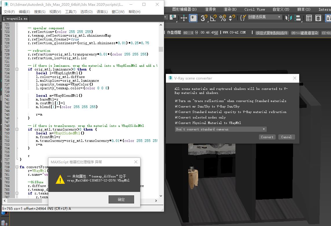 cr转vr出现MAXScript卷展栏处理程序异常