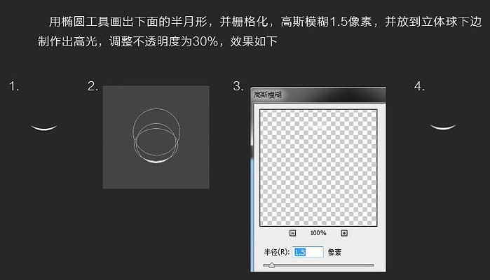 PS怎么用椭圆工具画出半月球，像这样的？