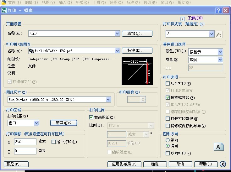 CAD2007点击打印-打印区域选择“窗口”以后，便返回打印界面，进入假死状态！求高手指教！