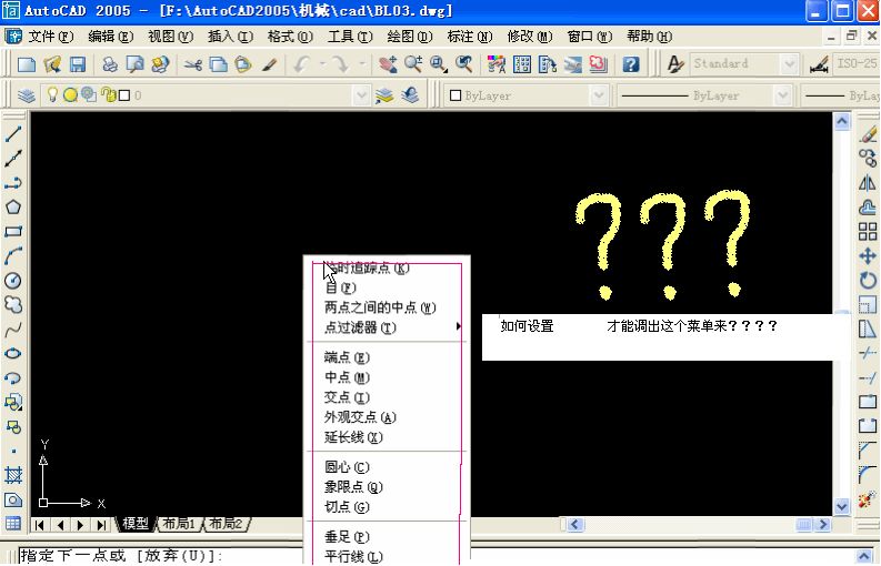 CAD临时追踪点 菜单如何设置（附带图）？