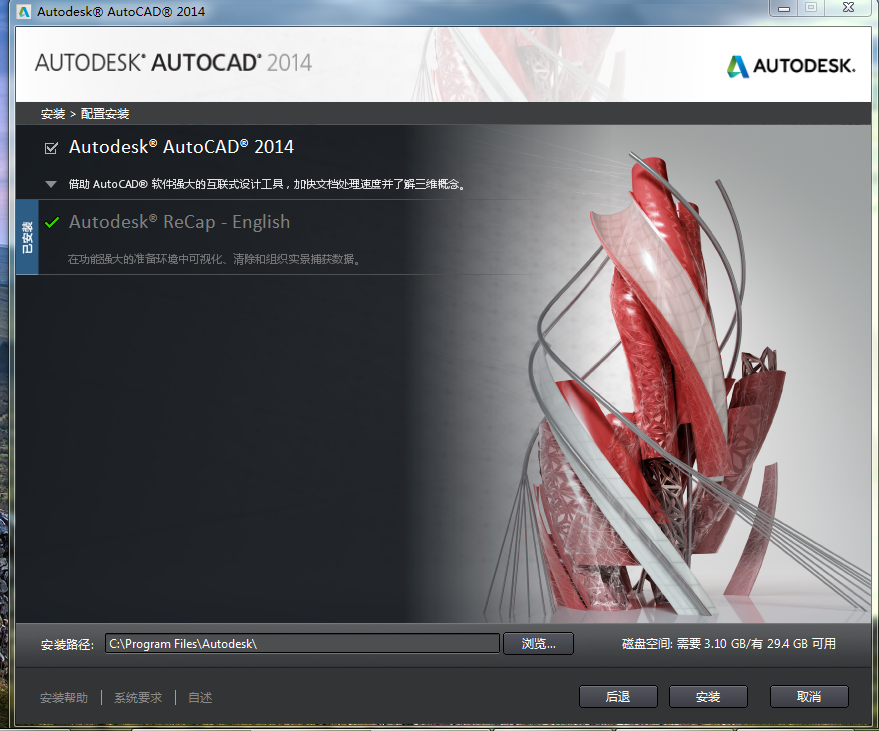 完全卸载AutoCAD2014中的Autodesk recap