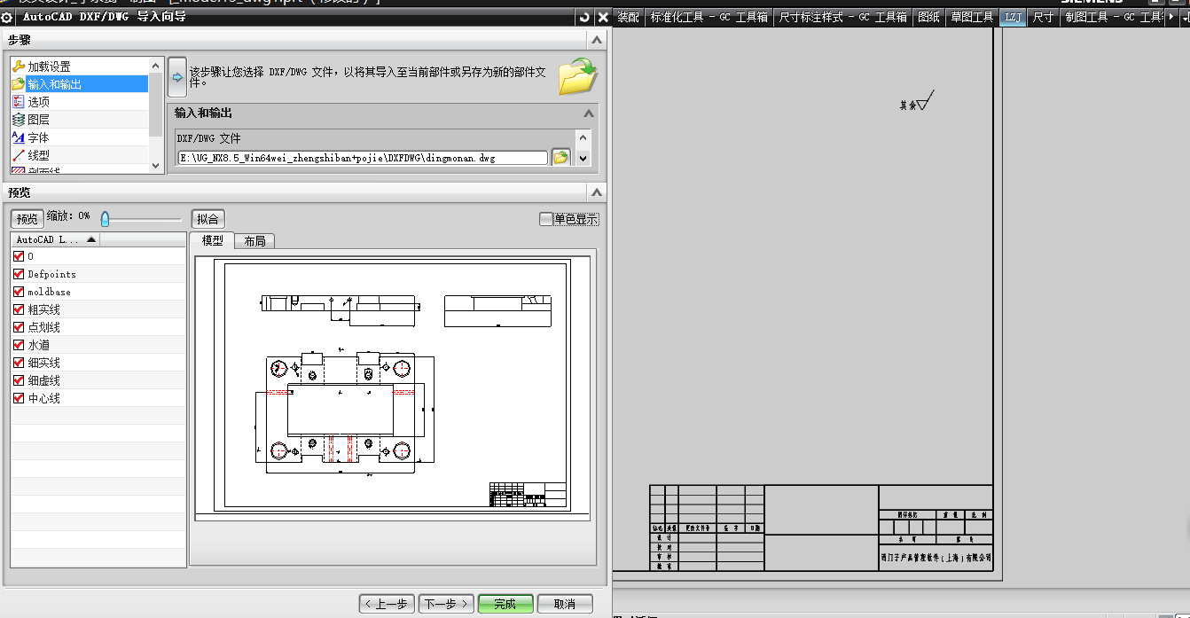 UG8.5中如何导入dwg？
