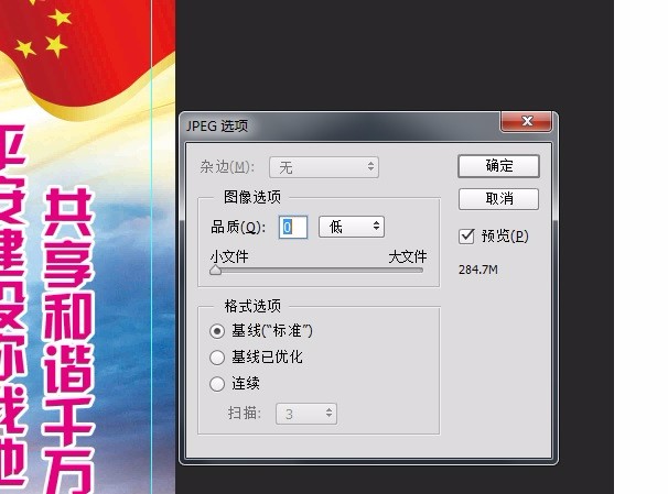 PS文件很小，存的jpg文件很大