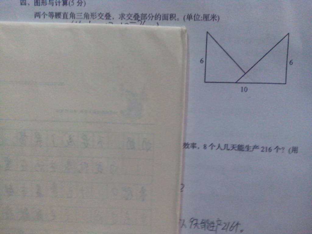 求交叠部分的面积。在线等，帮忙。
