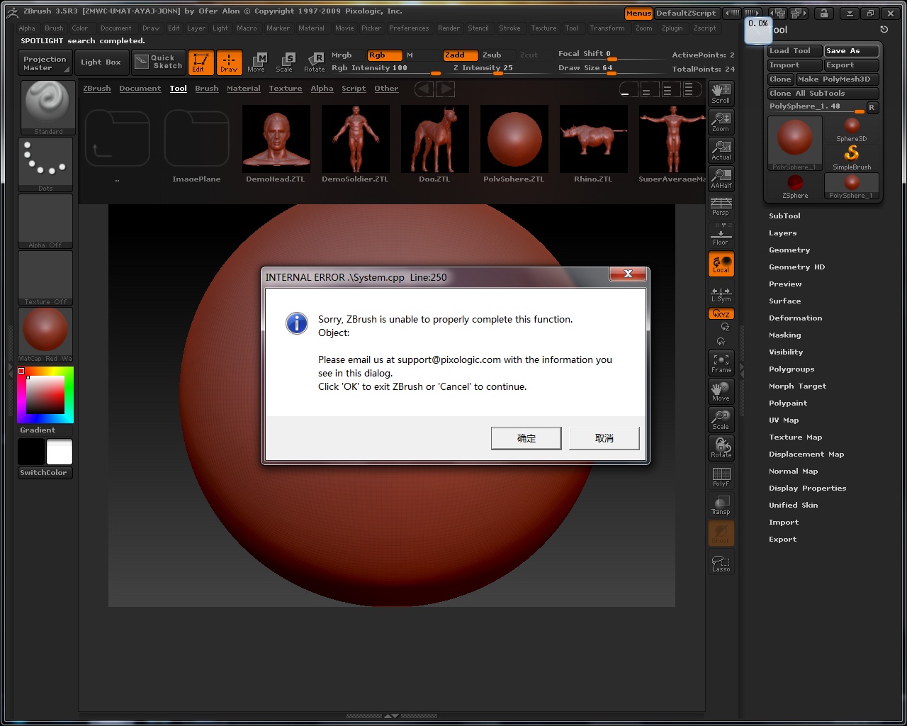 zbrush不能导入导出保存