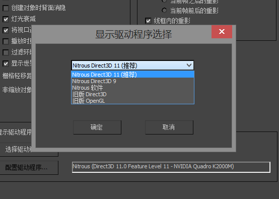 请问前辈我的3dmax应该选择哪个驱动更合适?软件版本是2014?