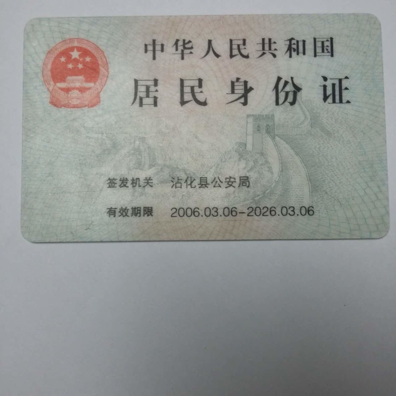 PS调整身份证