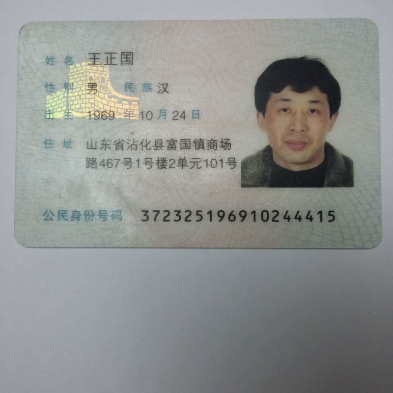PS调整身份证