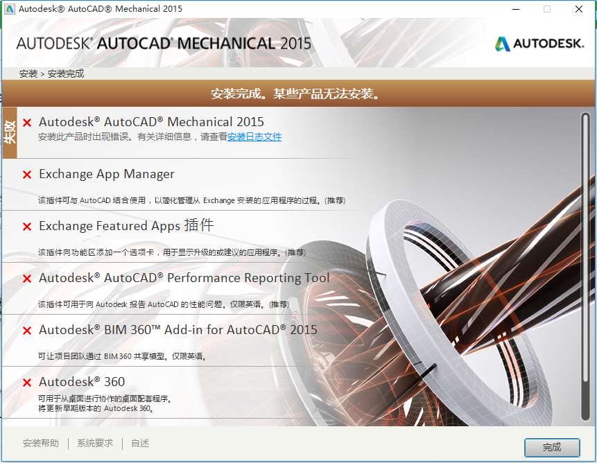 求指点安装AutoCAD_mechanical_2015时提示未安装net4.5
