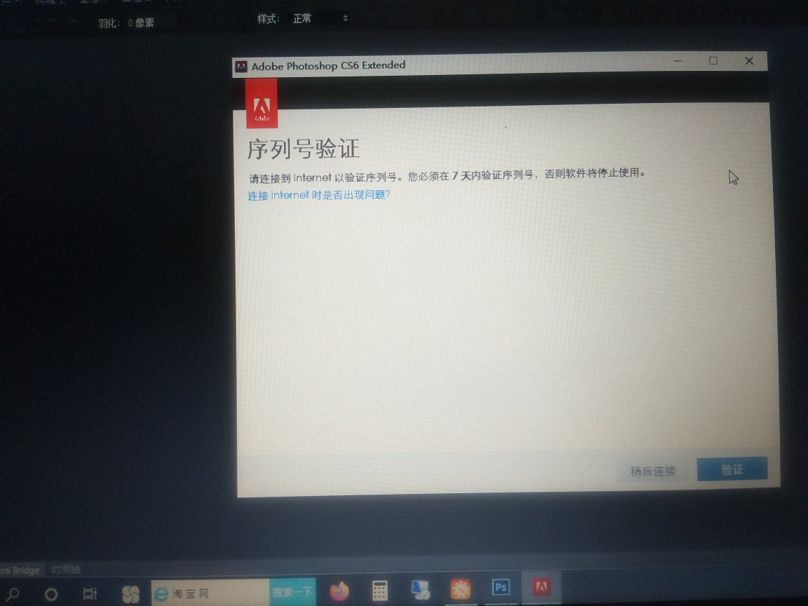 ps老是提示要连接internet验证序列号怎么办