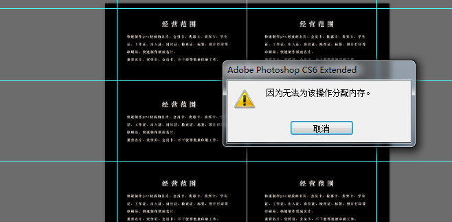 Photoshop无法打印