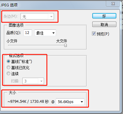 再保存为jpg时怎么设置才能将照片保持原有清晰度不变或最好?