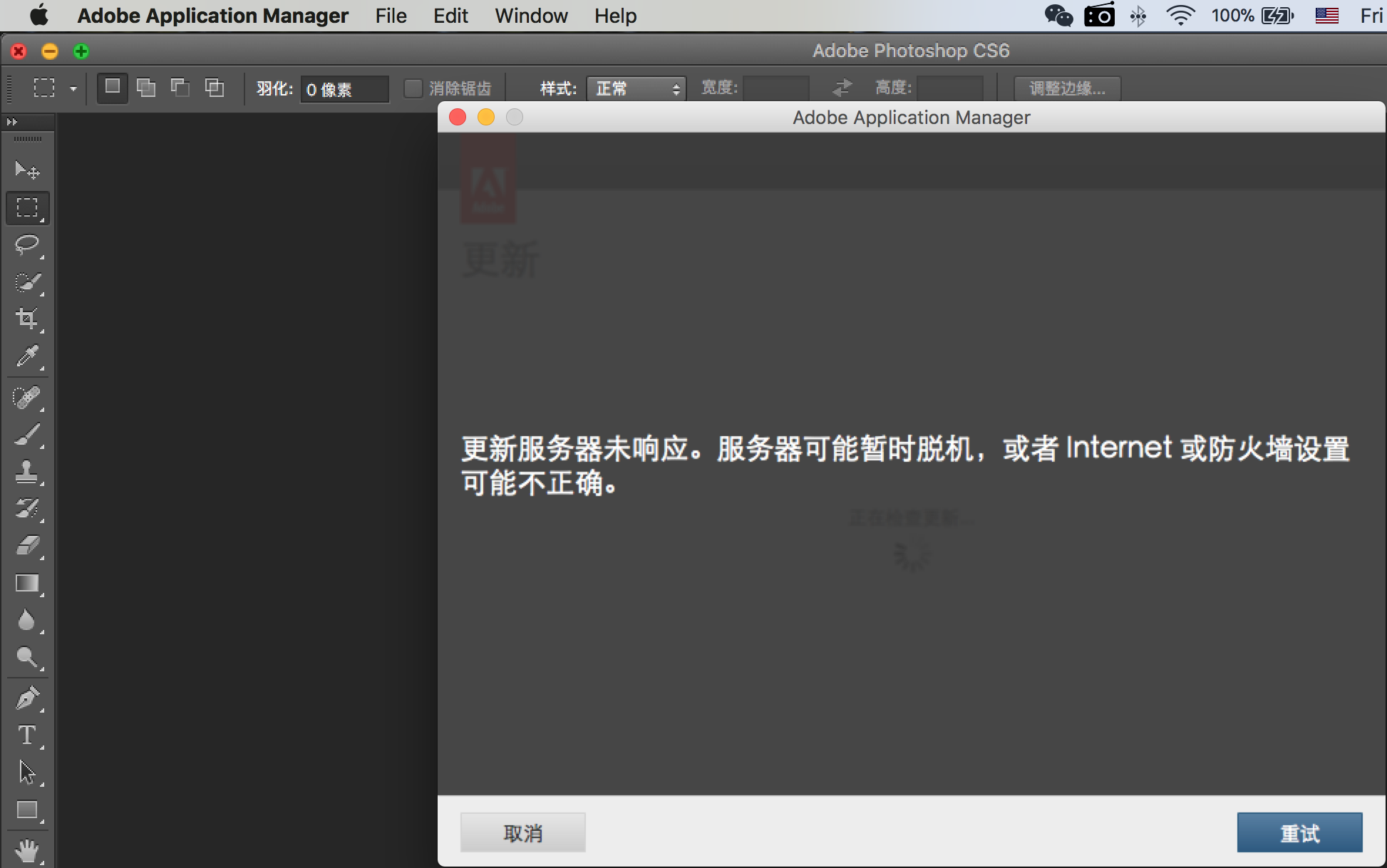 Photoshop CS6 怎么升级retina补丁？