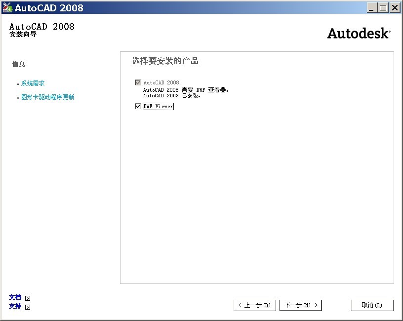 AutoCAD无法安装