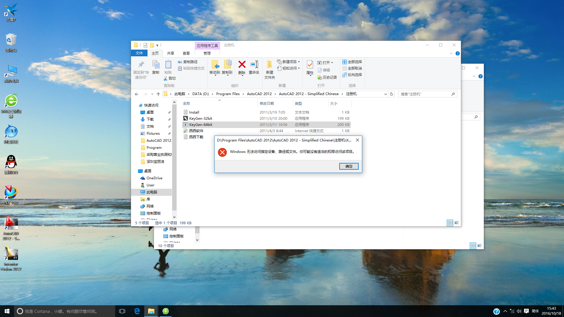 64位win10电脑autocad2012已安装完毕但是激活时64位的注册机运行不了