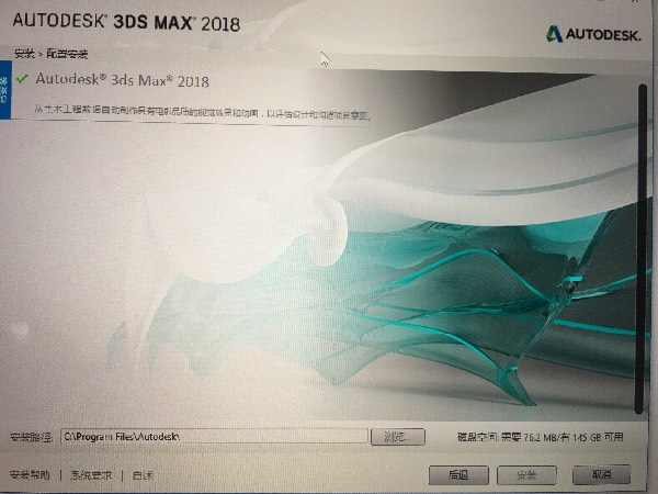 3DMax2018为什么安装失败，错误如下图？