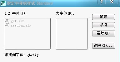 AutoCAD2007找不到字体