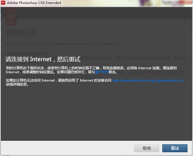 PS 登陆错误，求解