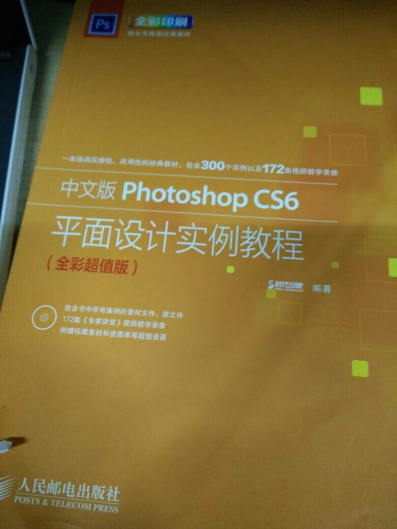 Photoshop CS6平面设计实例教程光盘