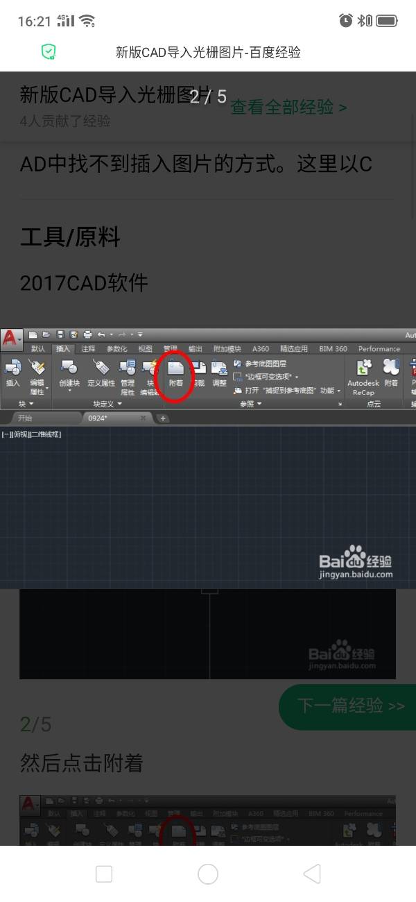 2017CAD插图有几种方式？