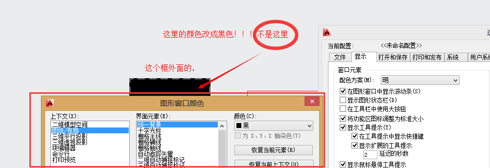 CAD布局图框外的怎么调成黑色，注意是图框外的颜色？