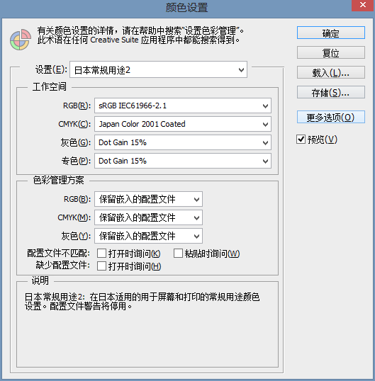 Photoshop CC 的颜色设置