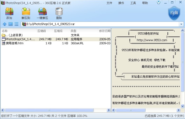 PS怎么下载啊？为什么下载好了以后那个压缩包解压了还是打不开啊？