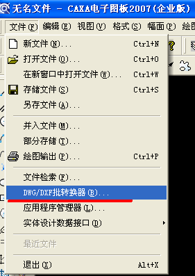 如何将cad画的图转换成caxa的exb格式