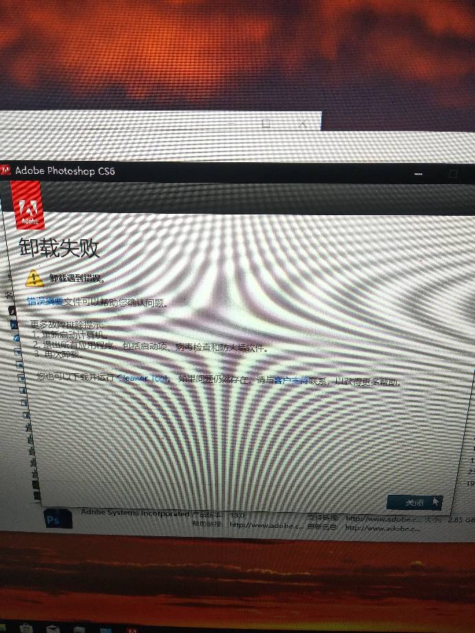 Photoshop CS6卸载不掉