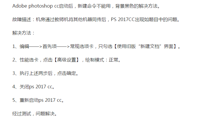 PS无法新建文件