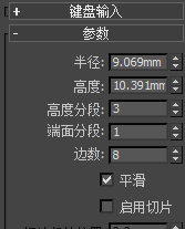 3DMax怎么修改建好的圆柱参数？