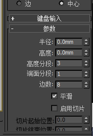 3DMax怎么修改建好的圆柱参数？