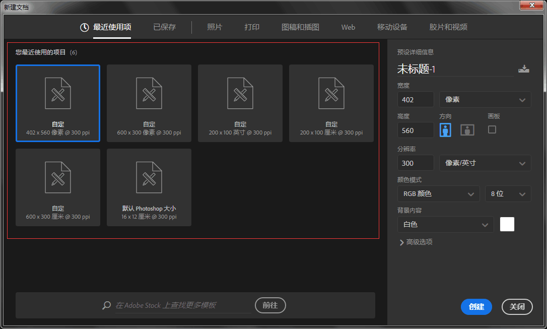 Adobe Photoshop CC 2018 新建文档的最近使用项怎么清除？