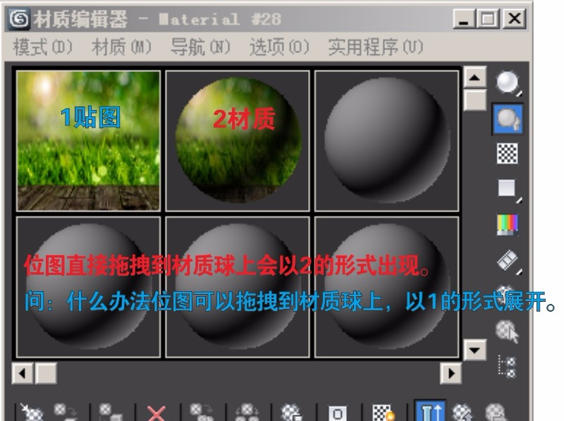 3DMax位置拖拽到材质球上？