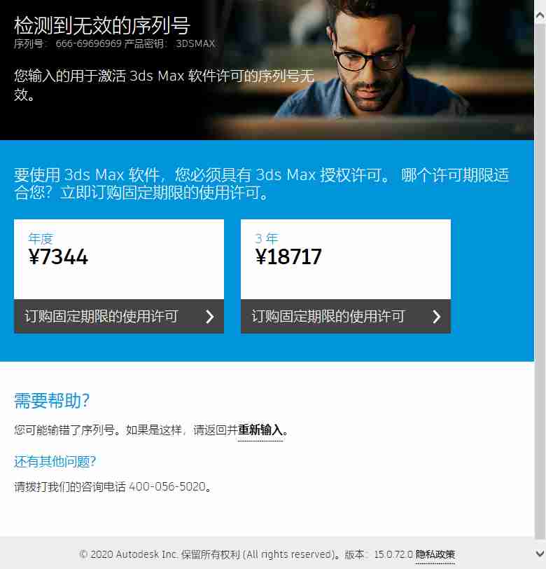 3DMax2014安装序列号无效怎么办?求大神救救孩子?-3D溜溜网