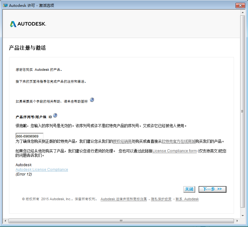 3D Max 安装激活时 说 输入的序列号是无效的 怎么办？怎么再激活？问题如下图？