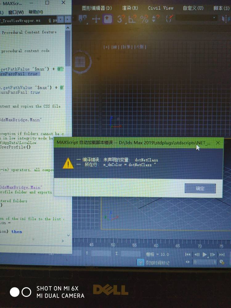 3DMax打开自动加载脚本错误