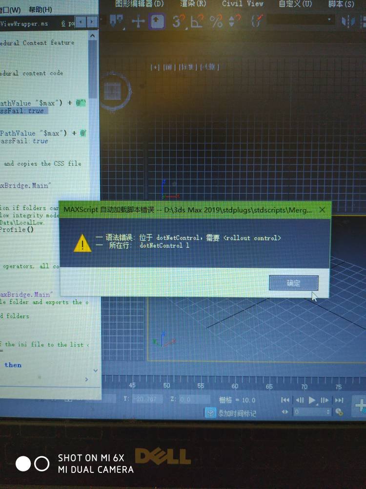3DMax打开自动加载脚本错误