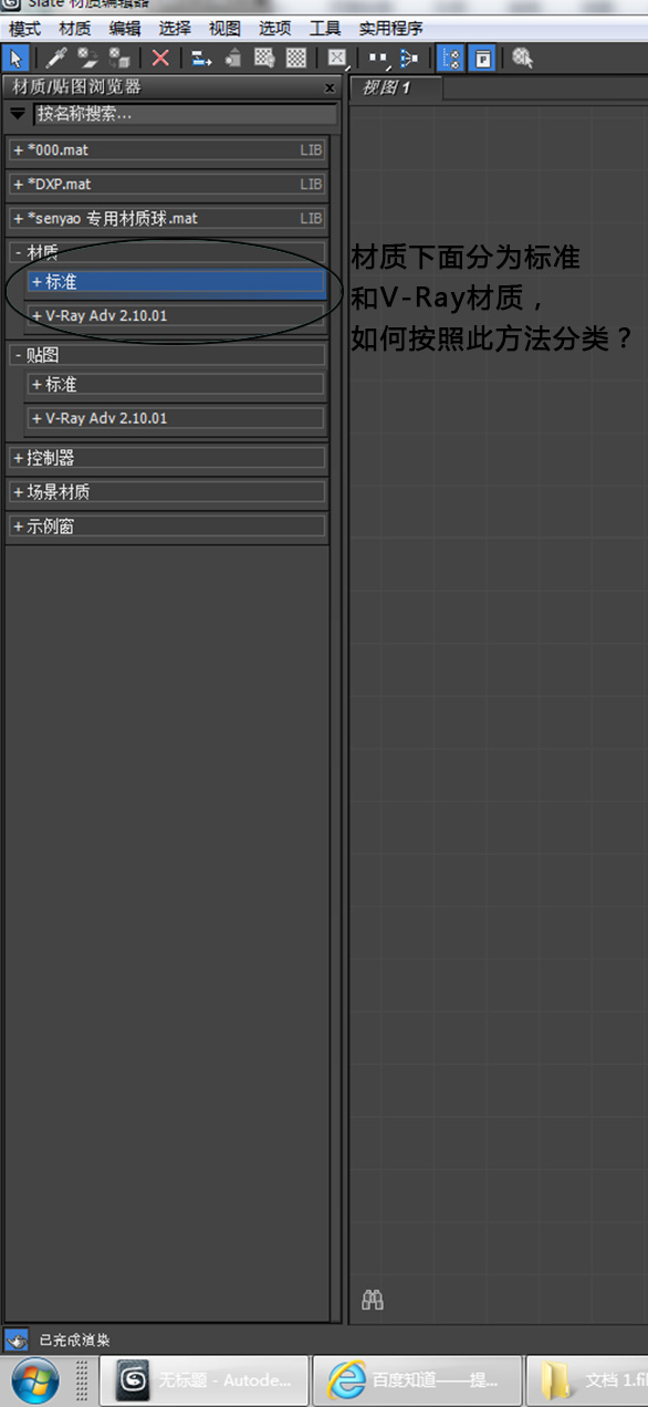 3DMax材质库如何分类？